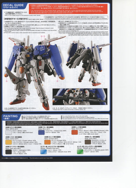 MG EX-S TASK FORCE α Ver (WATER DECAL)