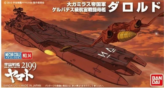Yamato 2199