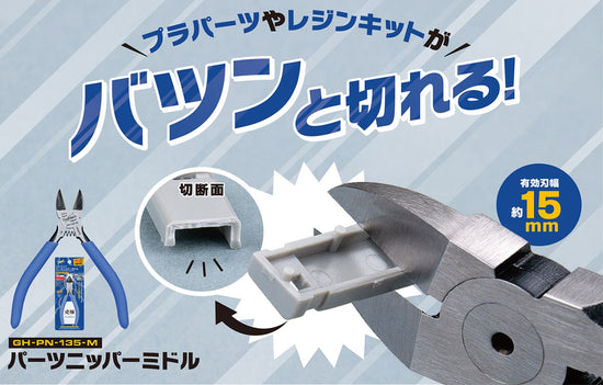 GodHand GH-PN-135-M Parts Nipper Middle