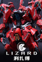 Infinity Nova In Era+ RMD 1/100 scale Lizard model kit