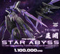 Iron Toys 1/100 Star Abyss model kit (Pre-Order)