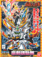 BB Senshi 