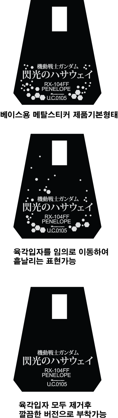 HG PENELOPE BASE METAL STICKER