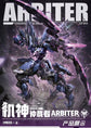 Daiblos Core CZ-098 Arbiter 1/100 Scale Model Kit (Pre-Order)