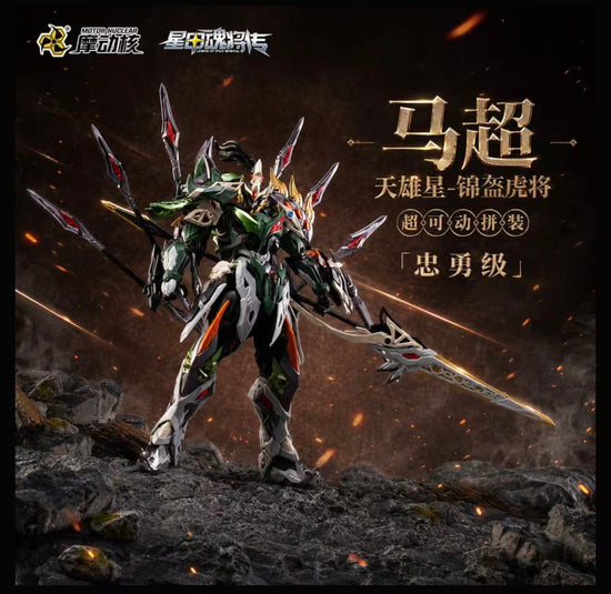 Motor Nuclear Machao  Model Kit (Pre-Order)