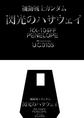 HG PENELOPE BASE METAL STICKER