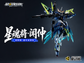 Motor Nuclear BV-XH02 Wen Zhong  (Pre-Order)