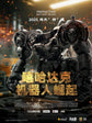 Trendy Machinery B.Duck Hip Hop Red Duck Model Kit (Pre-Order)