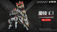 Emperor Industry EMIN01-WLG Prince of Lan Ling Broken Formation Type