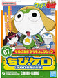 Keroro gunso plamo collection 