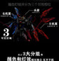 Kosmos MGEX Strike Freedom LED Set