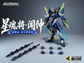 Motor Nuclear BV-XH02 Wen Zhong  (Pre-Order)