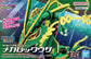 Pokemon Select Series 61 Mega Rayquaza Model Kit