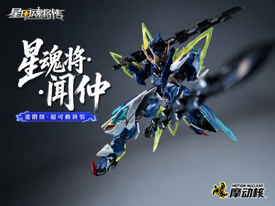 Motor Nuclear BV-XH02 Wen Zhong  (Pre-Order)