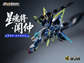Motor Nuclear BV-XH02 Wen Zhong  (Pre-Order)