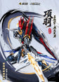 Legend of Star General SP-XH01A Xiang Yu Action Figure (Pre-Order)