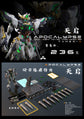 Vientiane Fusion Apocalypse 1/100 Model Kit