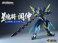 Motor Nuclear BV-XH02 Wen Zhong  (Pre-Order)