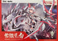ANIMESTER 03 Polaris Star White Model Kit