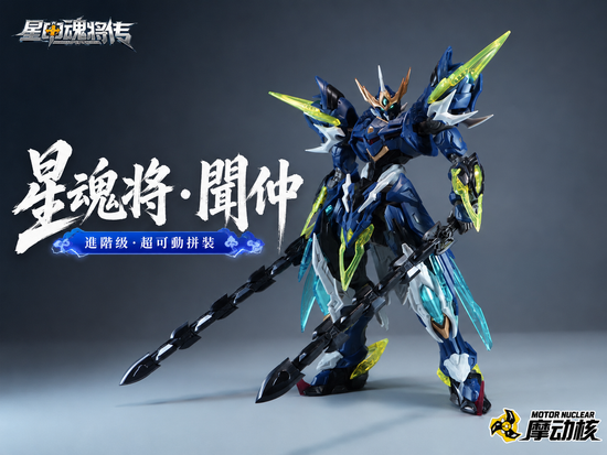 Motor Nuclear BV-XH02 Wen Zhong  (Pre-Order)