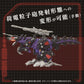Zoids AZ-09 EZ-026 Geno Saurer Tyrannosaurus Type (Motorized Model) 1/72