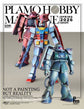 Plamo Hobby Magazine 4 / 2026 Spring Special Ver.
