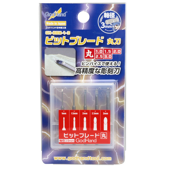 GodHand GH-BBM-1-3 Bit Blade 5pcs Set [Round Blank Blade]