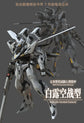 Armored Colossus TEST-70 Bailu Air Combat Model Kit Reissue