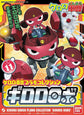 Keroro Gunso 
