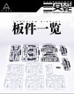 YJL 1/100 AINTA Trident Weapon Set Plastic Model