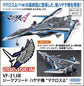 Macross Delta VF31J Siegfried Hayat 1:72
