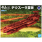 Yamato 2205 Deusula III 